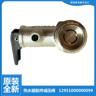 适用美的热水器配件止回泄限减压安全阀D19A042/054/065/080-J