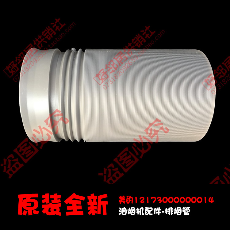 原装美的吸油烟机配件排烟管烟道CXW-220-DJ01B/DJ02/DJ02A/DT11B