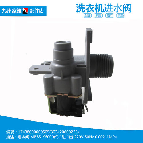原装美的洗衣机配件进水电磁阀MB75-F6000QCSR/K6000(S)/K6000QCS
