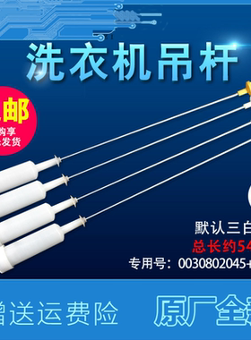 适用于海尔于洗衣机EB75Z2WD,EB80M2SU1,EB80M39TH吊杆减震平衡杆