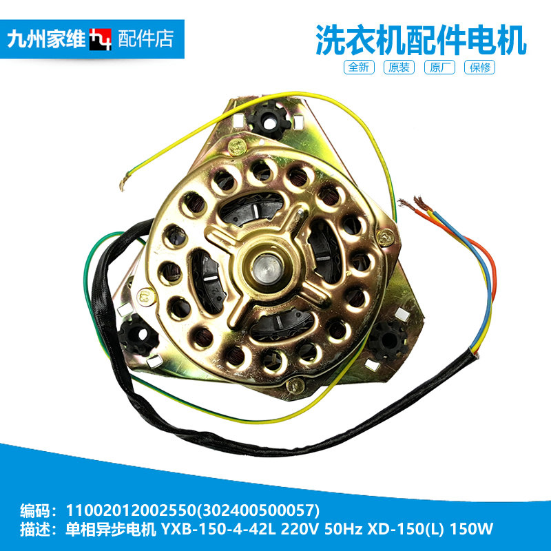 原装小天鹅洗衣机配件电机马达TP85-DS903/JS920(X/JS922/JS955