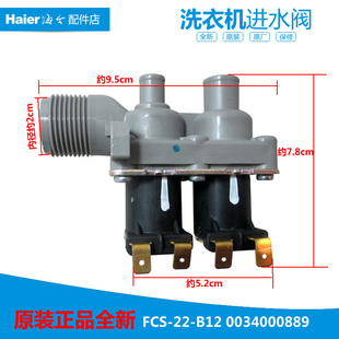 原装海尔洗衣机配件进水电磁阀TQSH70-BZ1278/Z1378 MS75-BZ13288