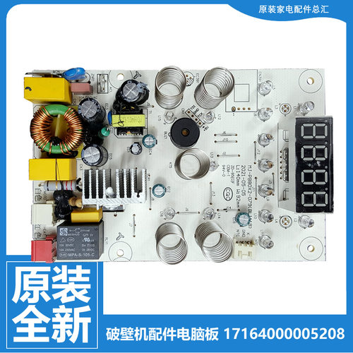 美的破壁机配件电脑显示按键电路主控板MJ-PB80M2-077/PB80X2-079