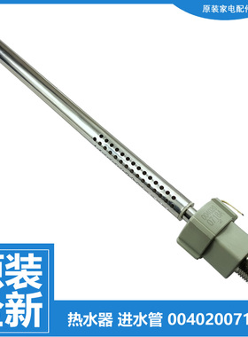 海尔电热水器配件出水进水管EC6001-PC1/PC3/PC5/PC7/PD1/PD3/PE5