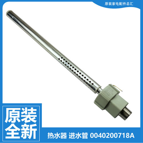 海尔电热水器配件出水进水管EC6001-PC1/PC3/PC5/PC7/PD1/PD3/PE5