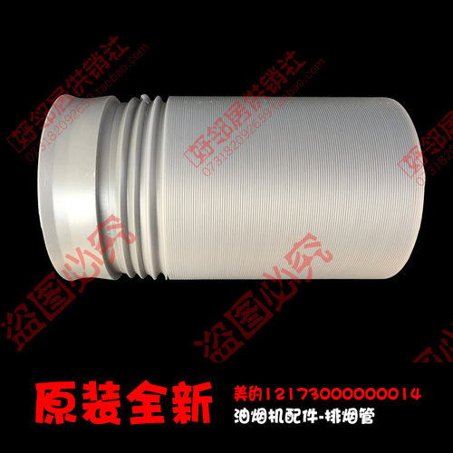 原装美的吸油烟机配件排烟管烟道CXW-220-DT23/DT23G/DT23Q/DT23S