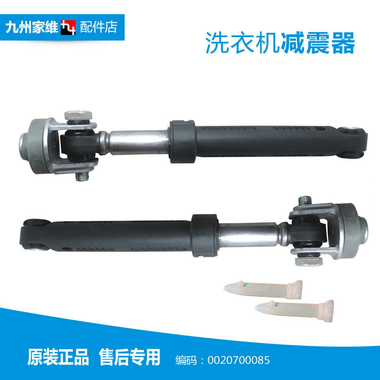 原海尔洗衣机减震振器XQG55-QH1098/QH1298 XQG60-QF800A/QX1266