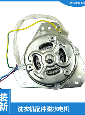 原装MP洗衣机配件电机马达MP75-S709/S710/S850/X702/XDS810(R)