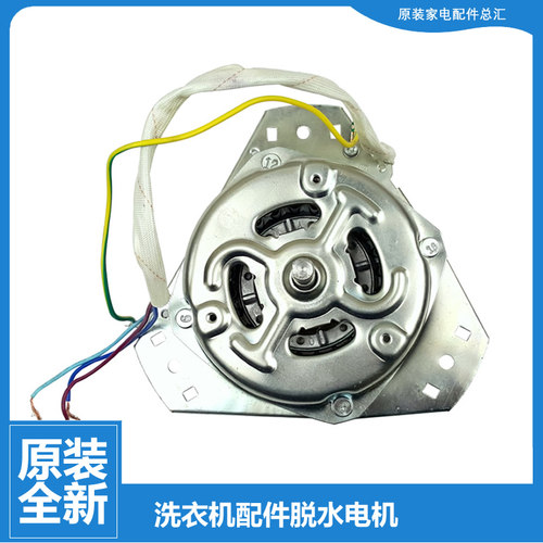 原装MP洗衣机配件电机马达MP75-S709/S710/S850/X702/XDS810(R)