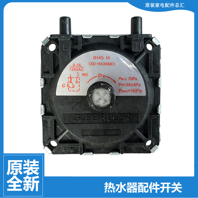 原装美的热水器配件风压开关JSQ22-12HG3/12HG4(T/12HG5/12HG6A(T