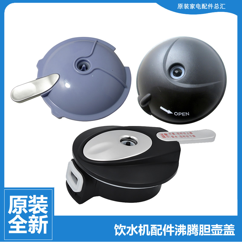 原装美的饮水机净饮器配件沸腾胆壶盖MYR908S-905S-903S-803AS-X 3C数码配件 其它配件 原图主图