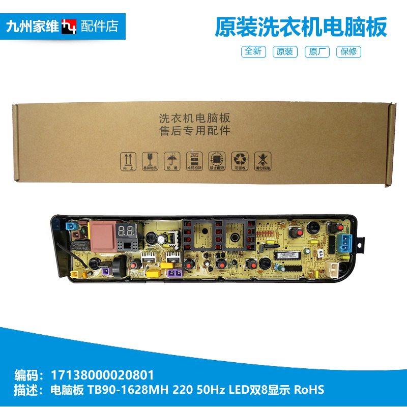 美的洗衣机配件电脑控制主板MB80-1100MH/1150M/1160M MB80C10M