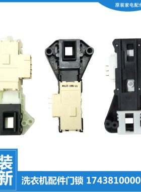 适用美的洗衣机配件门锁开关MG53-Q8031(S/8032E/8032E(S/X8031(S