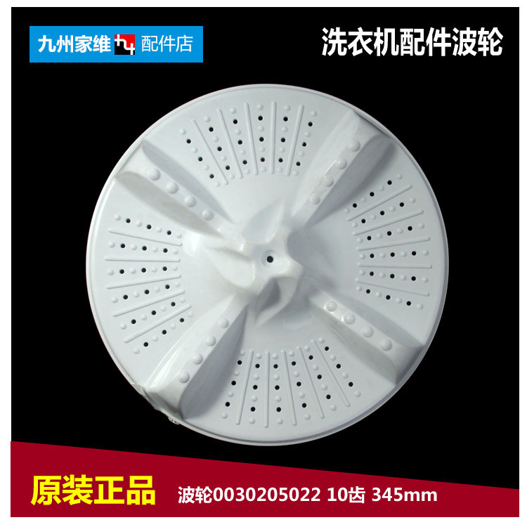 原海尔洗衣机配件波轮盘XPB90-178S/C1169JS/C1169JS N @PB85187W