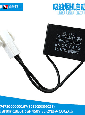 原装美的吸油烟机配件电容CXW-200-DJ03/DJ05/DJ06/DJ06S/DJ530LR