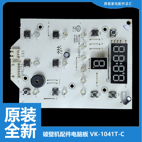 原装全新美的豆浆破壁机配件按键控制电路电脑显示板VK-1041T-C