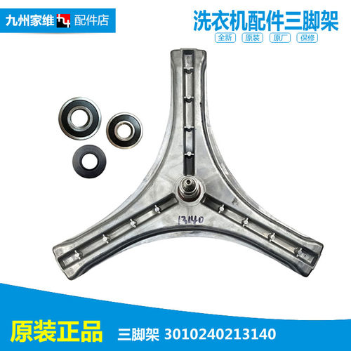 原装三洋洗衣机配件三脚角架DG6028BW DG7528BS WL712688BXG5S