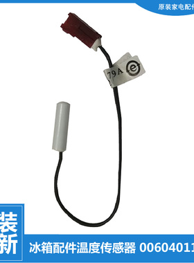 适用海尔冰箱变温室传感器BCD-290W/WBCM/WDPK/WDZ1-296WDBB/WDCN