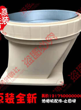 原装美的吸抽油烟机配件止回阀止逆阀CXW-200-ET9030-S/ET9030-SR