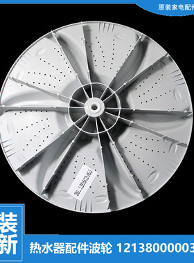 适用美的洗衣机配件波轮盘12138000026166(301120600786) MB6001