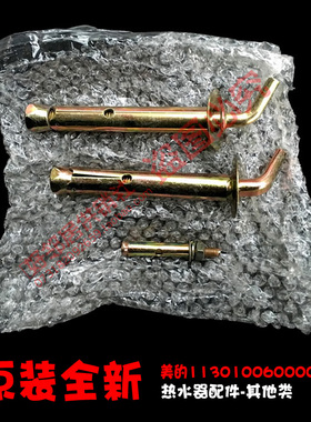 美的电热水器配件膨胀螺栓挂钩F21042/21054/21065/21080/21100-J