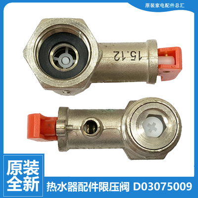 适用格兰仕热水器配件限压安全阀ZSDF-G100E069T/K032/K033/K062