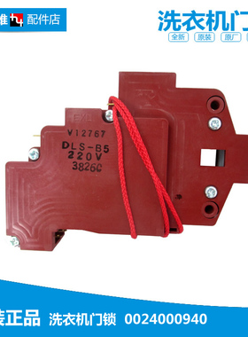 原装海尔洗衣机配件门锁开关XQG50-HDB1000/S1016 XQGB60-Q1269A