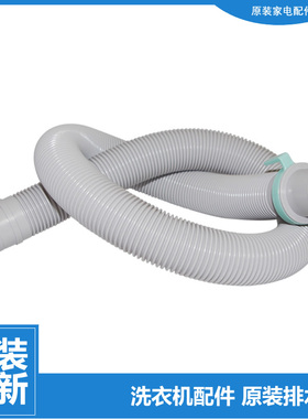 原装松下洗衣机配件出排水管XQB55-8535W/8550/8552W/H541U/H561U