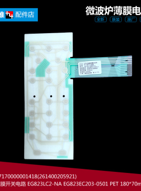 原装正品美的微波炉配件薄膜开关电路面板EG823LC2-NA M1-L236A
