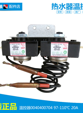 原装海尔热水器配件调温控器开关ESES60H-S9(U1) 3D-HM50DⅠ(HD)