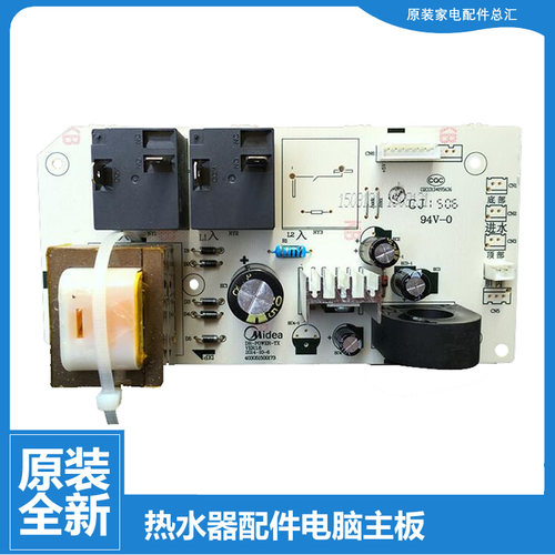 原装美的热水器配件电脑电源控制主板F80-21B2(I/21B6/21B9/16WB5
