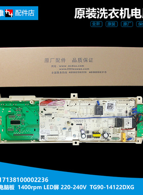 适用小天鹅洗衣机配件电脑控制主板301330900005 TG90-14122DXG