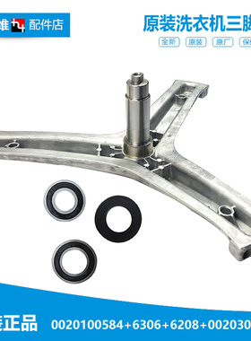 原装海尔洗衣机配件三角脚架EG10014HBX19SU1JD G100629HBX14G N