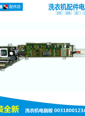 原装海尔洗衣机配件控制器电脑主板B7008F71V B7008Z71V S8016Z61