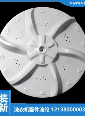 适用荣事达洗衣机配件波轮盘RB50-3012G/X1005G/X391G RB45-X331G