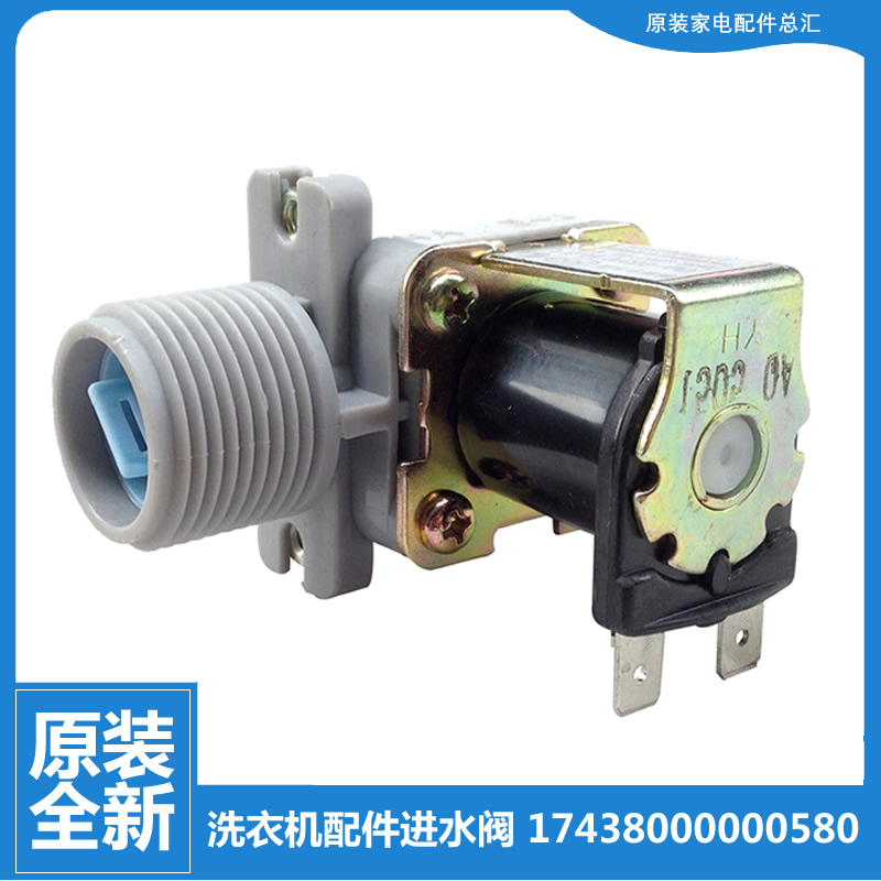适用美的洗衣机配件进水电磁阀MB70-7026G/7030G/G01/G2017 6565A