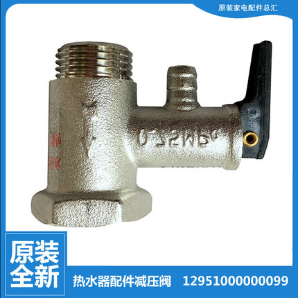 适用美的热水器配件止回泄限减压安全阀F60-32GQ5(HEY/21B6/21WA1