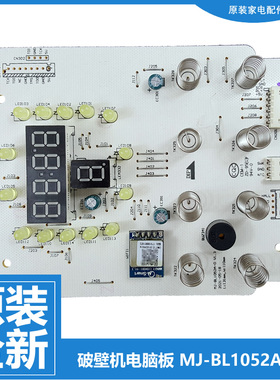 原装全新美的豆浆破壁机配件按键控制电脑显示板MJ-BL1052A 6针