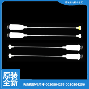 M1268 M1258关爱 LM1269S 适用海尔洗衣机配件减振震吊杆XQB65