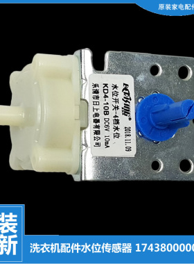 荣事达洗衣机配件水位传感XQB55-638G/995G/997G/997GE 60-9917G