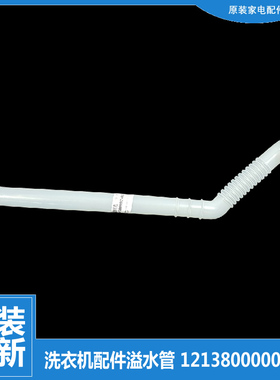 洗衣机配件溢水管美的MB5025 MB5501 小天鹅TB70V20W TB50-3073G