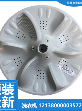 原装美的洗衣机配件波轮盘MB65-8000D(S)/K6000QCSR MB65-8000QCS