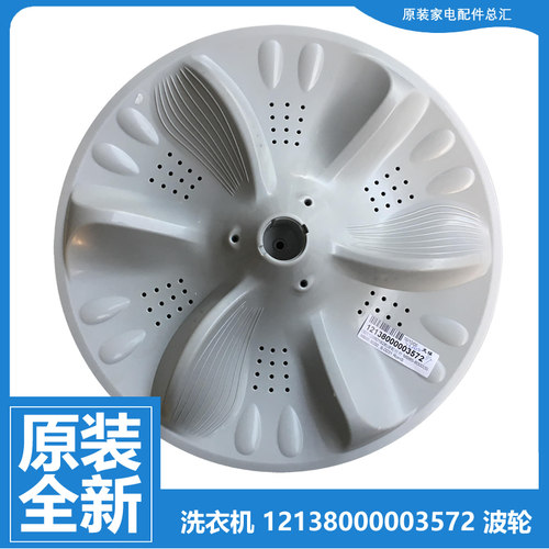 原装美的洗衣机配件波轮盘MB65-6000QCS/F6000QCS  MB65-8000DQCS