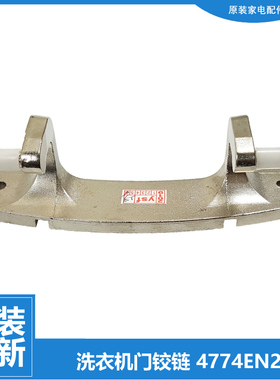 适用LG洗衣机配件门铰链合页WD-A12185D/C12110D/N80090U/T12235D