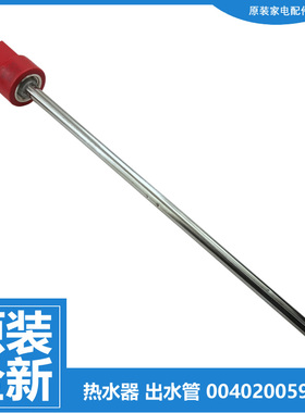 海尔电热水器配件出水进水管ES80H-A3/AF3/CQ3/D2/E5/G3/G5/GD3