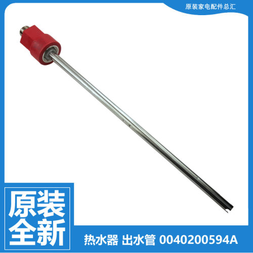 海尔电热水器配件出水进水管EC8001-PC3/PD3/Q6S/TM6 FCD-HM50F/G