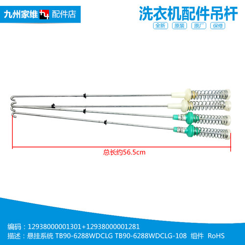 原美的洗衣机配件减振震吊杆TB90-5388CLK/6288WCLG/6288WDCLG