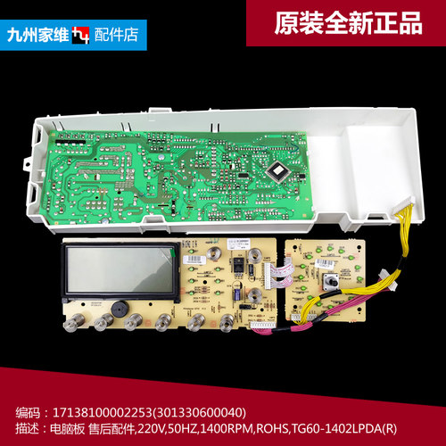 美的洗衣机配件控制器电脑板主板17138100002253 TG60-1402LPDA(R
