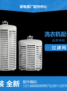 原装美的洗衣机配件过滤网盒MB75-8100WDQCG/8000(S)/eco131WD