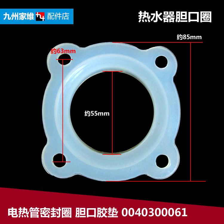 原装海尔热水器配件胆口胶垫密封圈LES50H-LC2/LC3/LCM/LD2/LD3(E